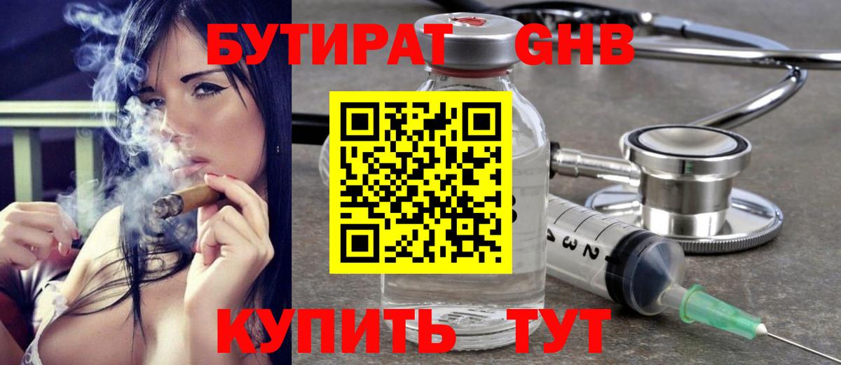 Бутират  Вход с VPN  Назарово  Бутират оксибутират 