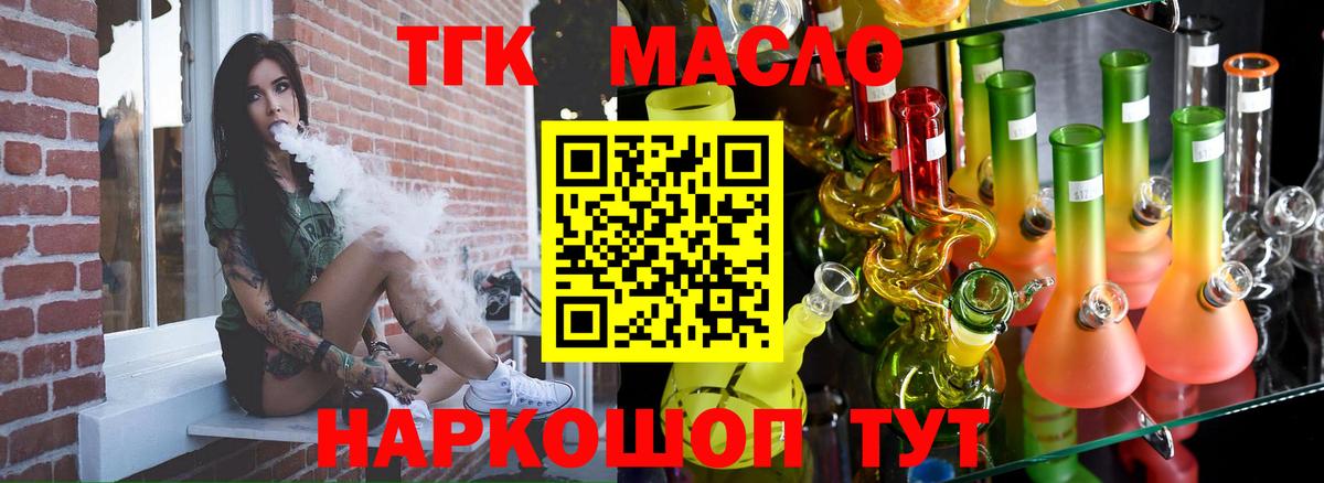 Назарово  ТГК THC oil  Вход с VPN 